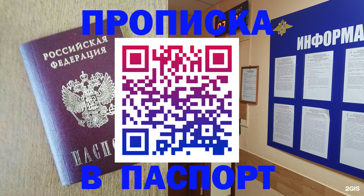 прописка паспорт в Тольятти